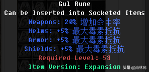 暗黑二里边的符文你知道多少？看看符文都是什么属性吧