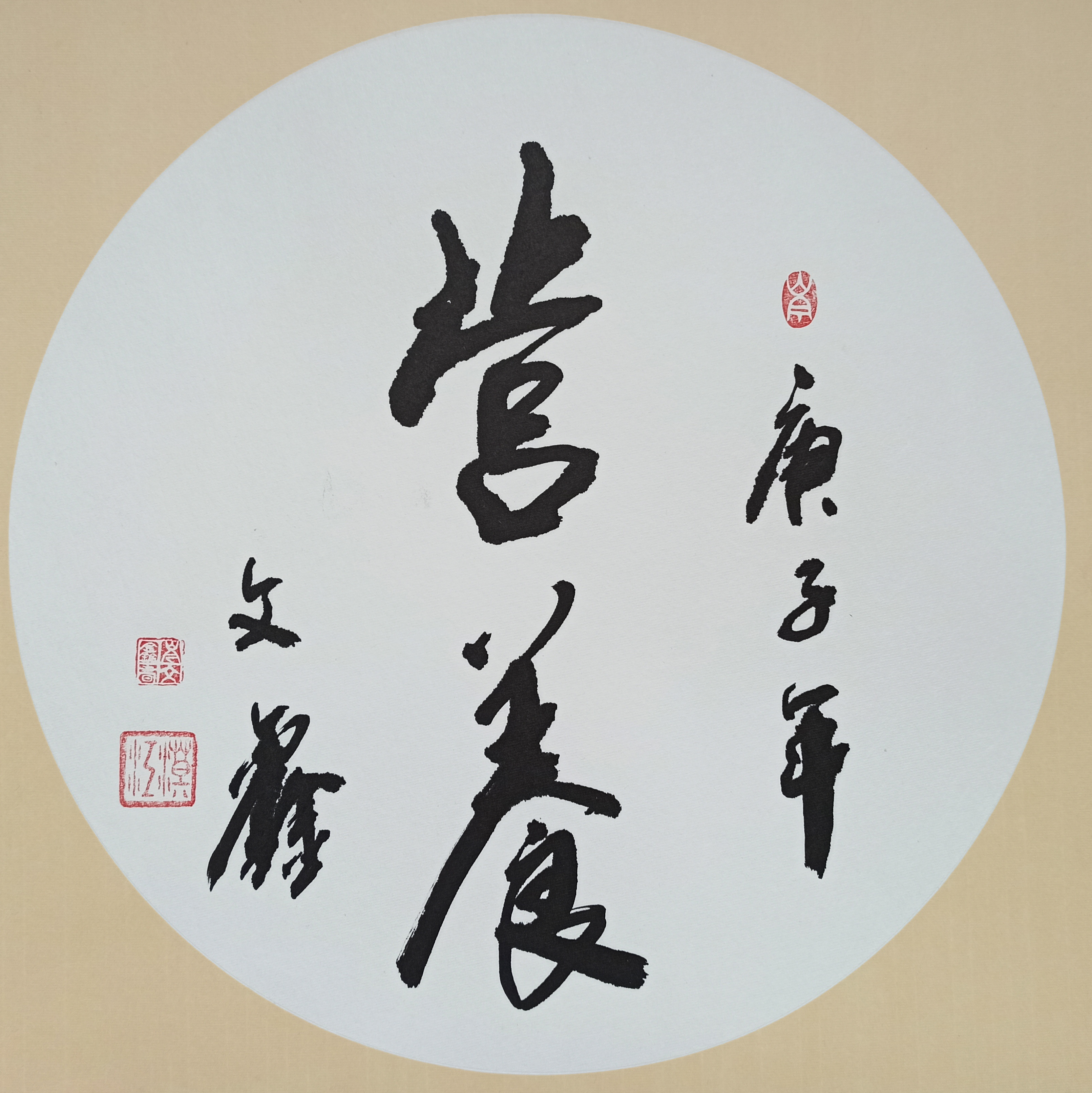 手法独到 艺基深厚——记著名书法家岑文鑫