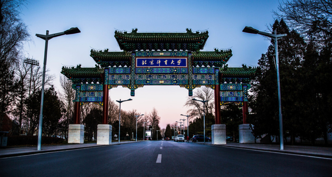 2019年北京体育大学硕士研究生招生简章丨19考研