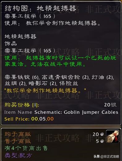 魔兽世界怀旧服，工程学专业技能1-300冲级快速省钱攻略