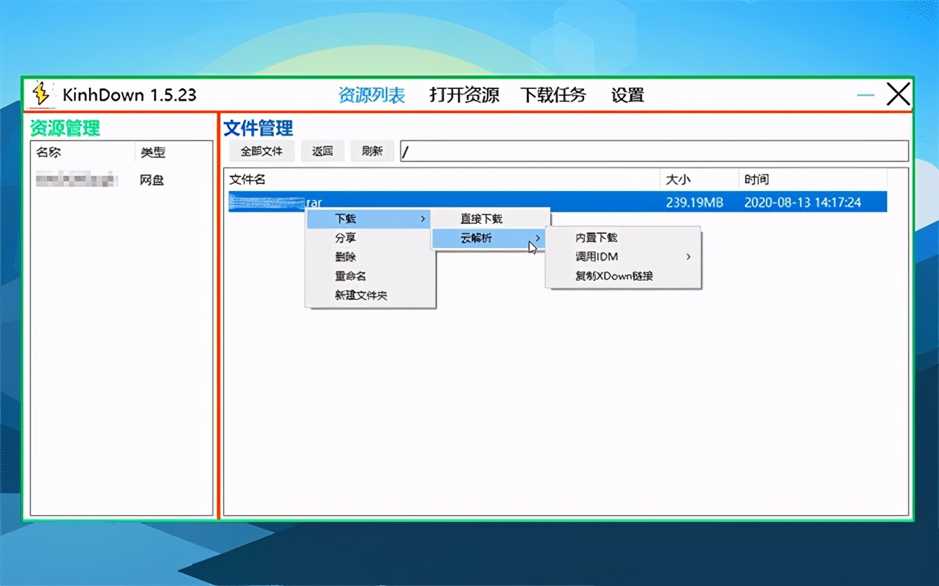 KinhDown - 免费不限速的百度网盘文件加速下载利器