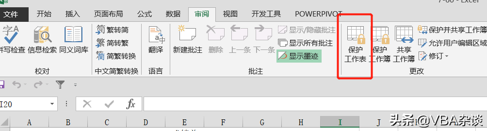 防止数据被更改，你还在一个个的手动加密！VBA一秒高效上锁