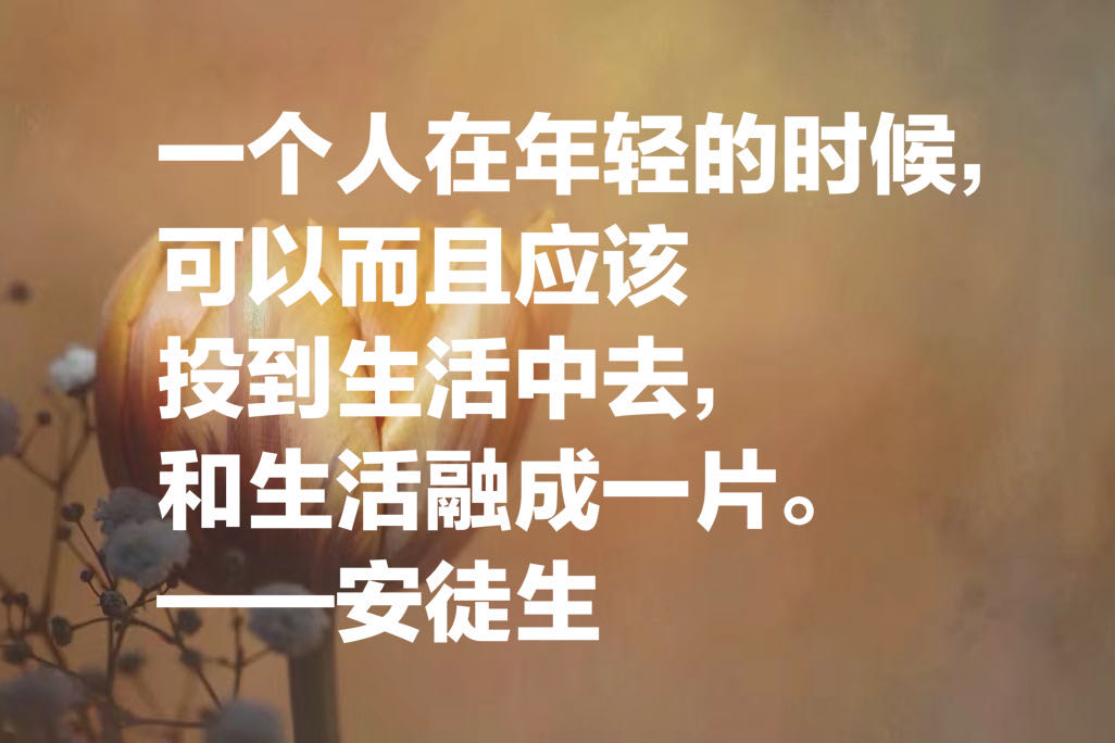 童话大王安徒生十句经典名言，隐藏在童话里的智慧和人生真谛