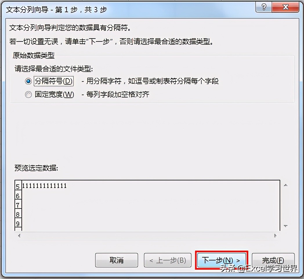 Excel – 如何完整显示超过11位的数值？这里有好几种方法