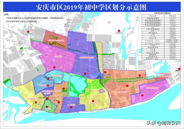速看！2019安庆义务教育阶段学区划分方案公布！内有学区划分详图