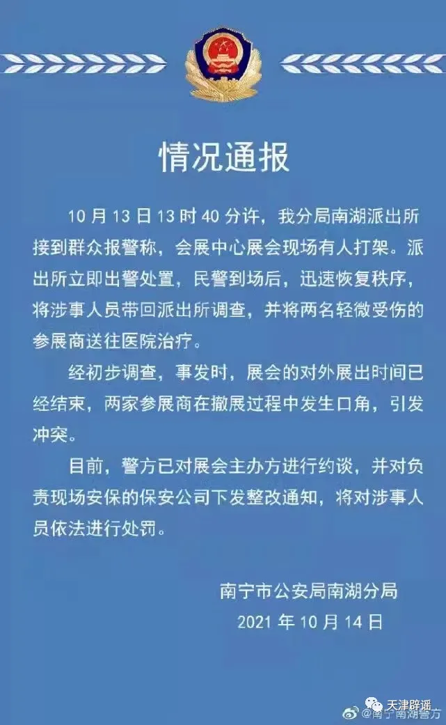 谣言！！网传天津秋季糖酒会某参展商之间发生全武行并非出现在我市