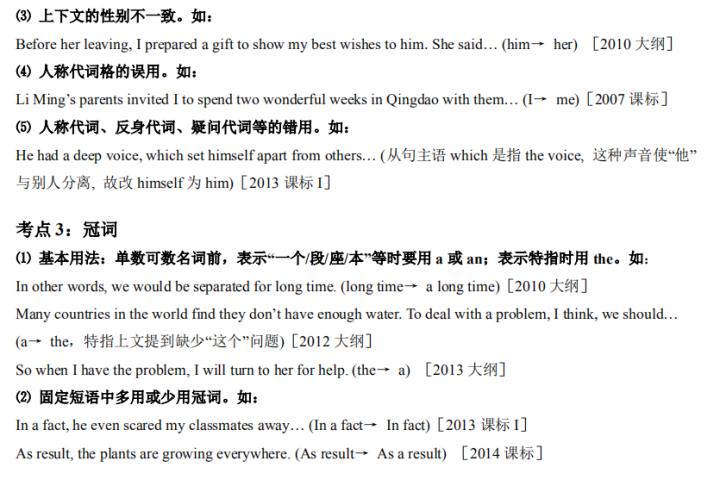 高中英语：短文改错知识点总结！高中生赶紧收藏
