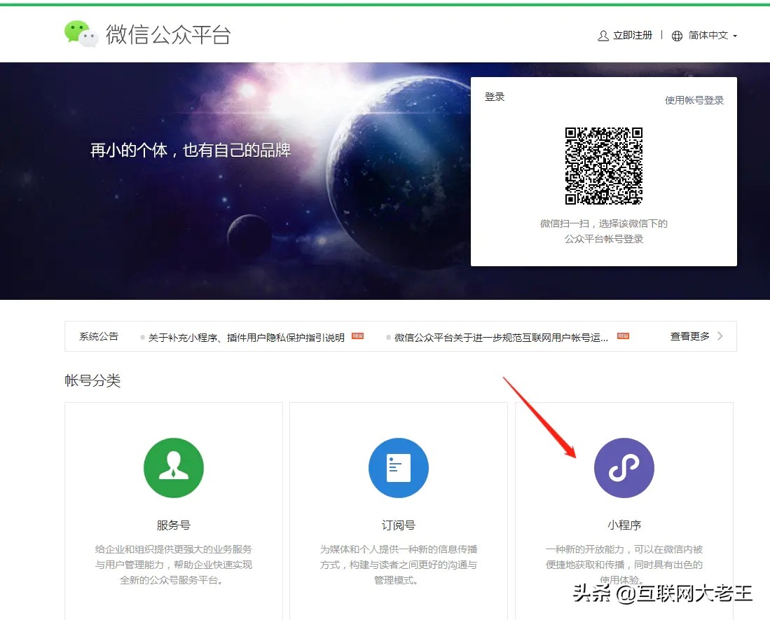 注册微信小程序（还不知道微信小程序怎么开通的看这里）