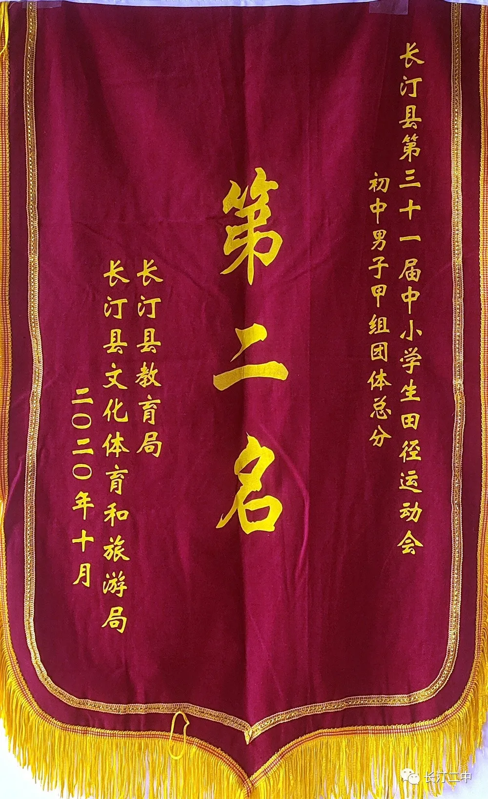 长汀二中运动员参加县运会取得优异成绩