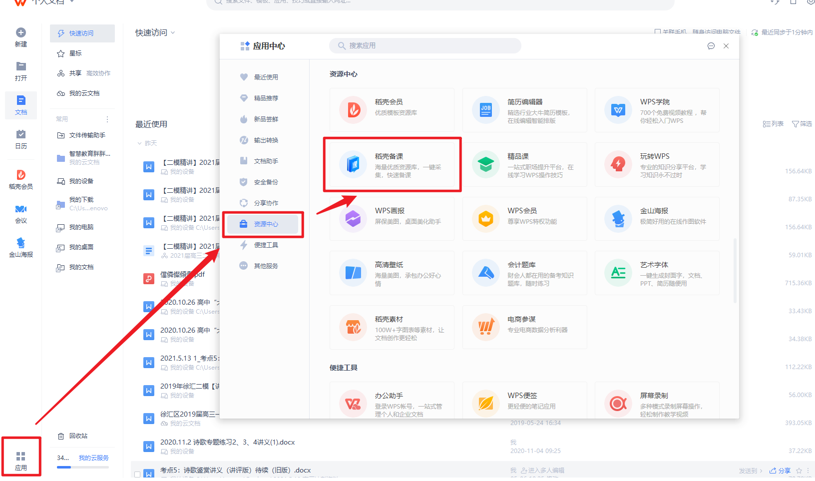 学用系列｜尝鲜体验WPS“稻壳备课”，3分钟高效备课搞定课件