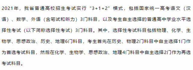 2021“3+1+2”新高考八省录取模式对比！五个政策相同点