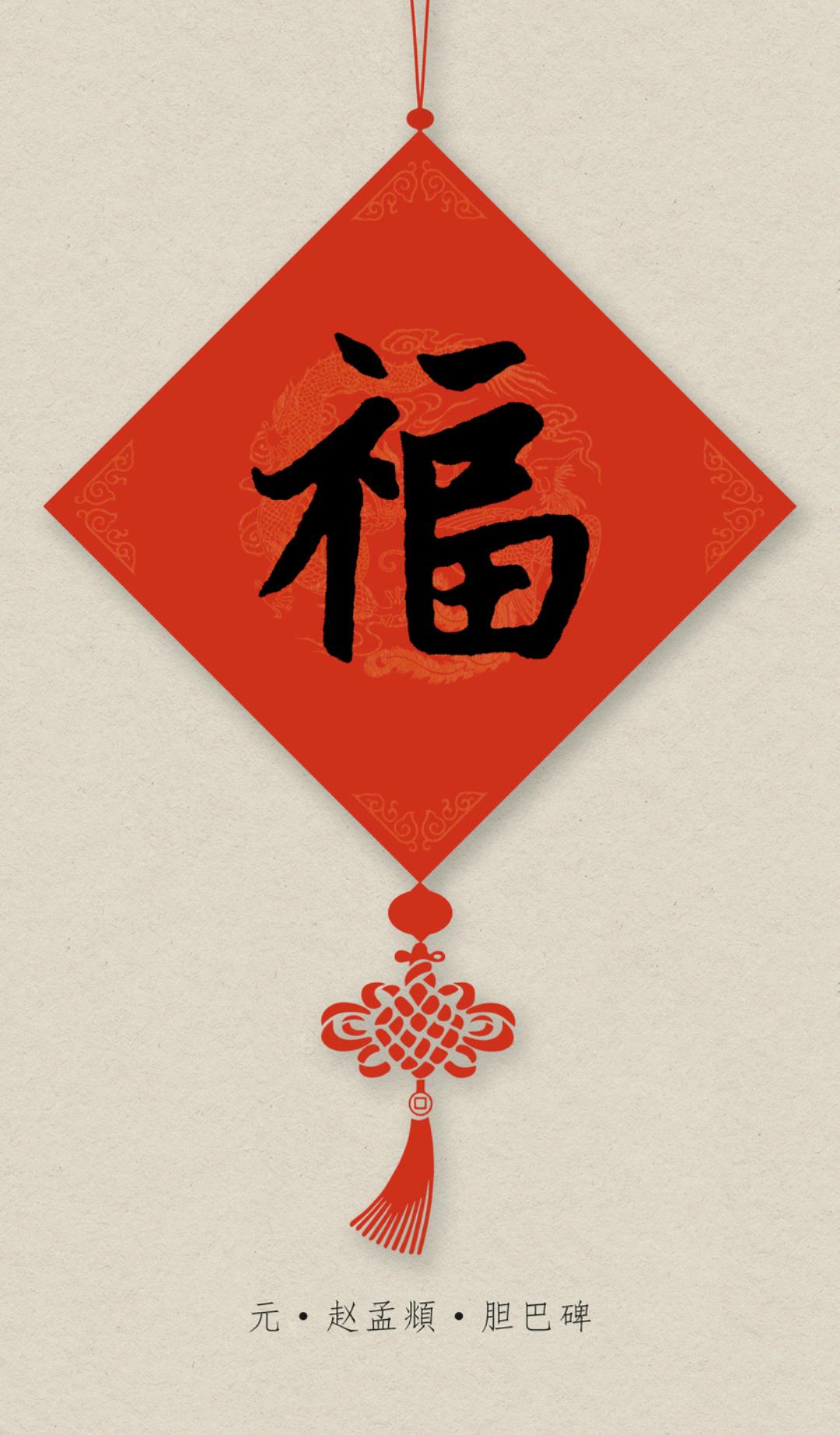 毛笔写福字怎么写( 福字的80种写法楷行草隶篆)