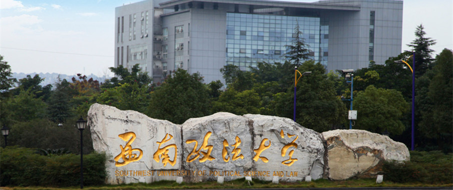 法界五院：从升学和就业看，中国政法、华东政法、西南政法为TOP3