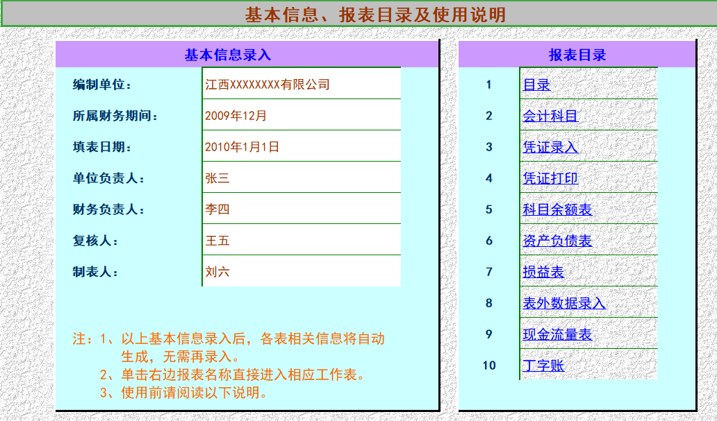 (超实用)Excel财务账模板，用过没有不爱的，整理齐了，请珍藏！