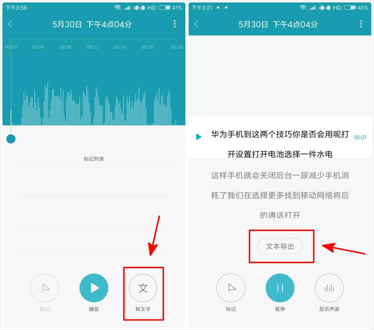 用了这么久手机，你不会还不知道手机中有录音转换功能吧？真亏啊