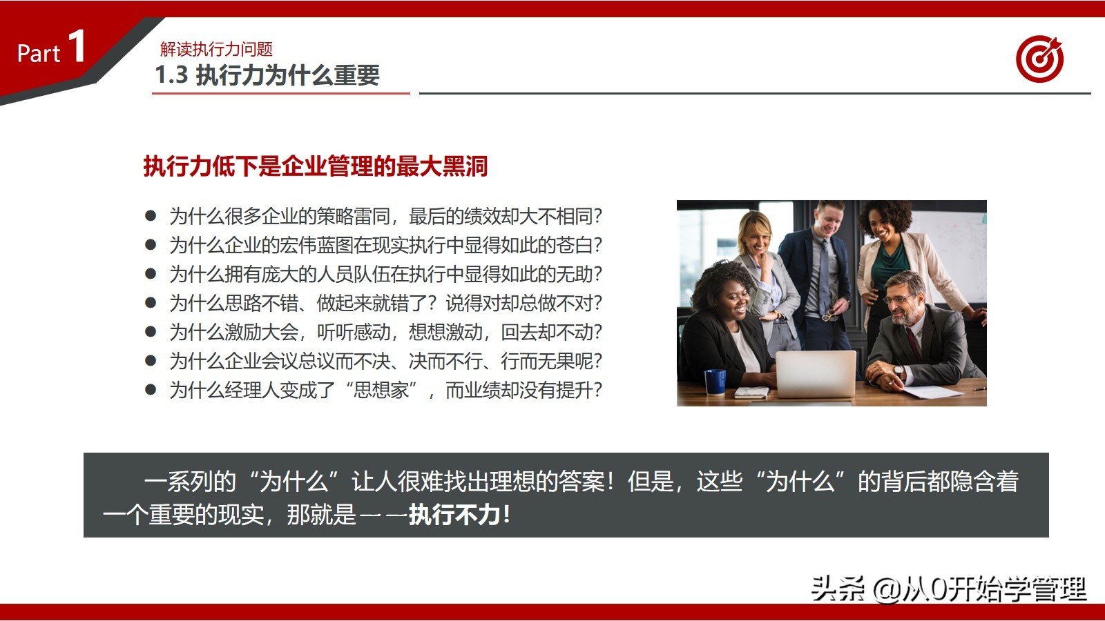 百万年薪高管总结的提升团队执行力的心得：打造卓越执行力的秘密