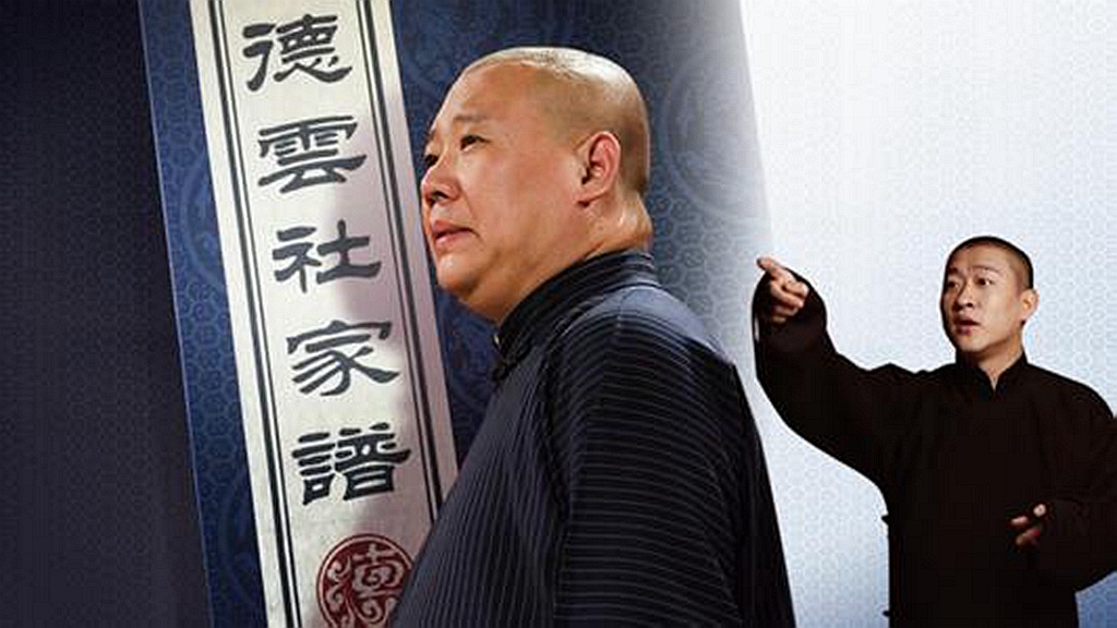 曹云金与郭德纲之争，“欺师灭祖”“靠徒敛财”10年恩怨谁错了