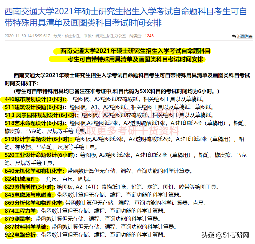 21考研人注意：20多个报考点考场安排公布！还有考试用具说明