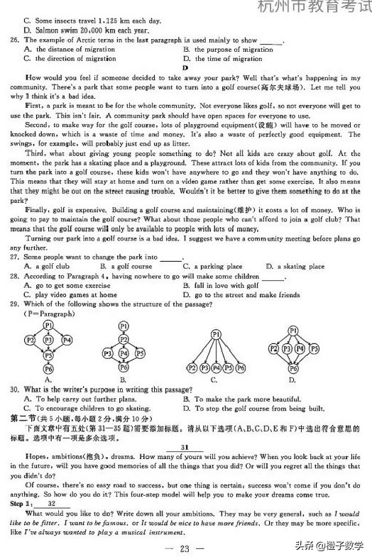 2020年浙江杭州中考英语真题+参考答案+评分标准