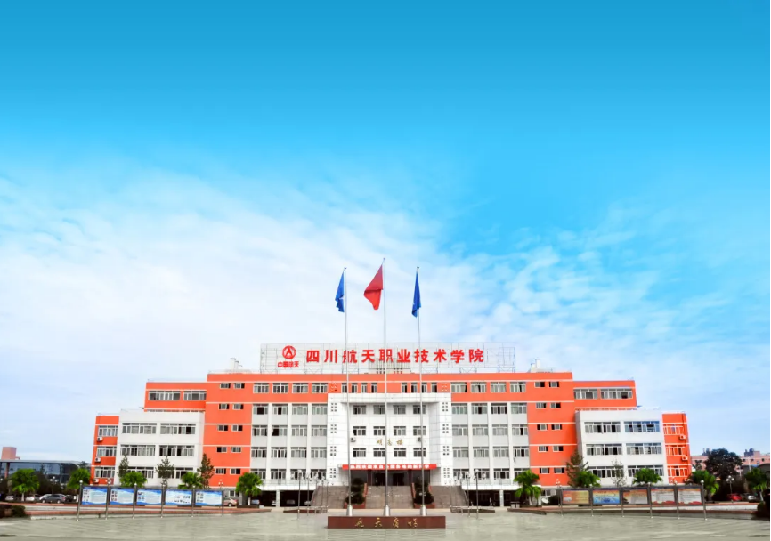 四川航天职业技术学校（四川这所大学有点牛）