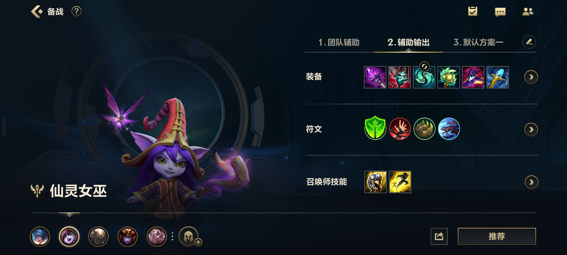 LOL手游——璐璐出装顺序和符文配置和技能加点加连招