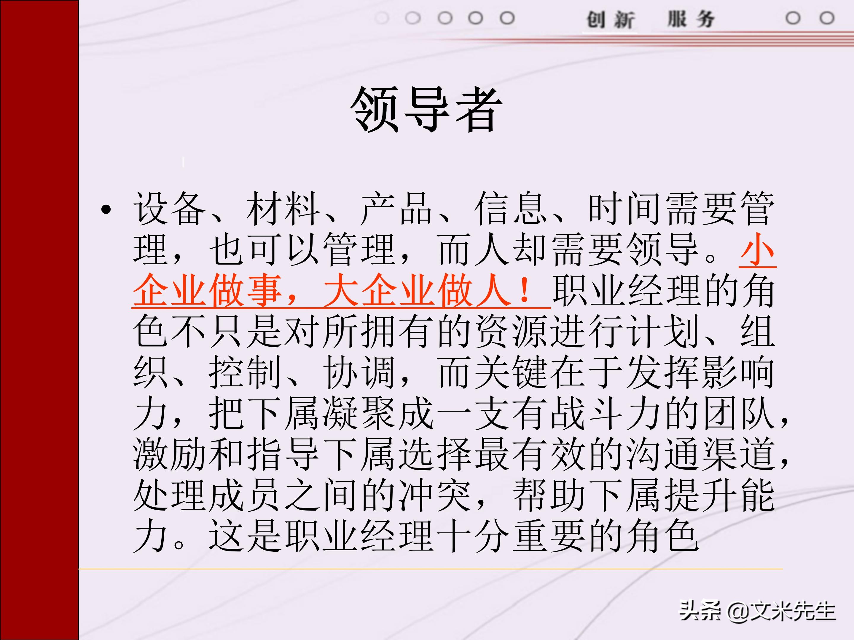 管理者需要具备哪些技能？165页中层管理人员执行力提升培训