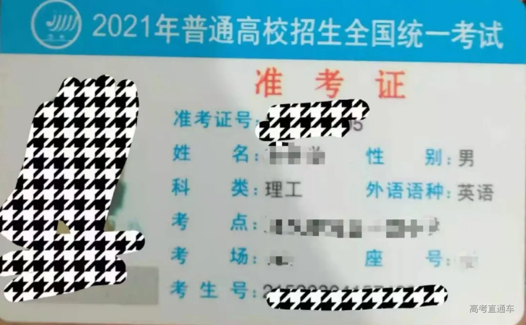 提醒｜2021高考准考证曝光，拿到证后这件事要弄清，事关高考成败