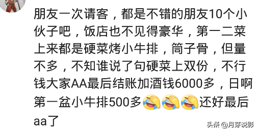 请朋友吃鲍鱼，服务员问2头还是9头，心想数大肯定贵，结果花3200