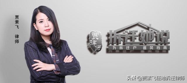 征收过程中强拆案件的司法审查【女法官讲课内容，你不想看看？】