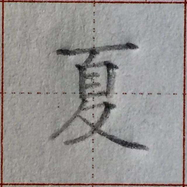 谁都写错过的这个汉字偏旁，家长收藏！孩子学写字须知