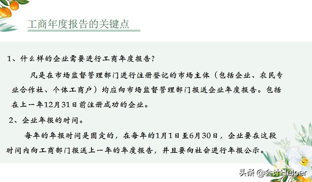 工商年检又来了，不会操作的，送你企业工商年检操作及注意事项