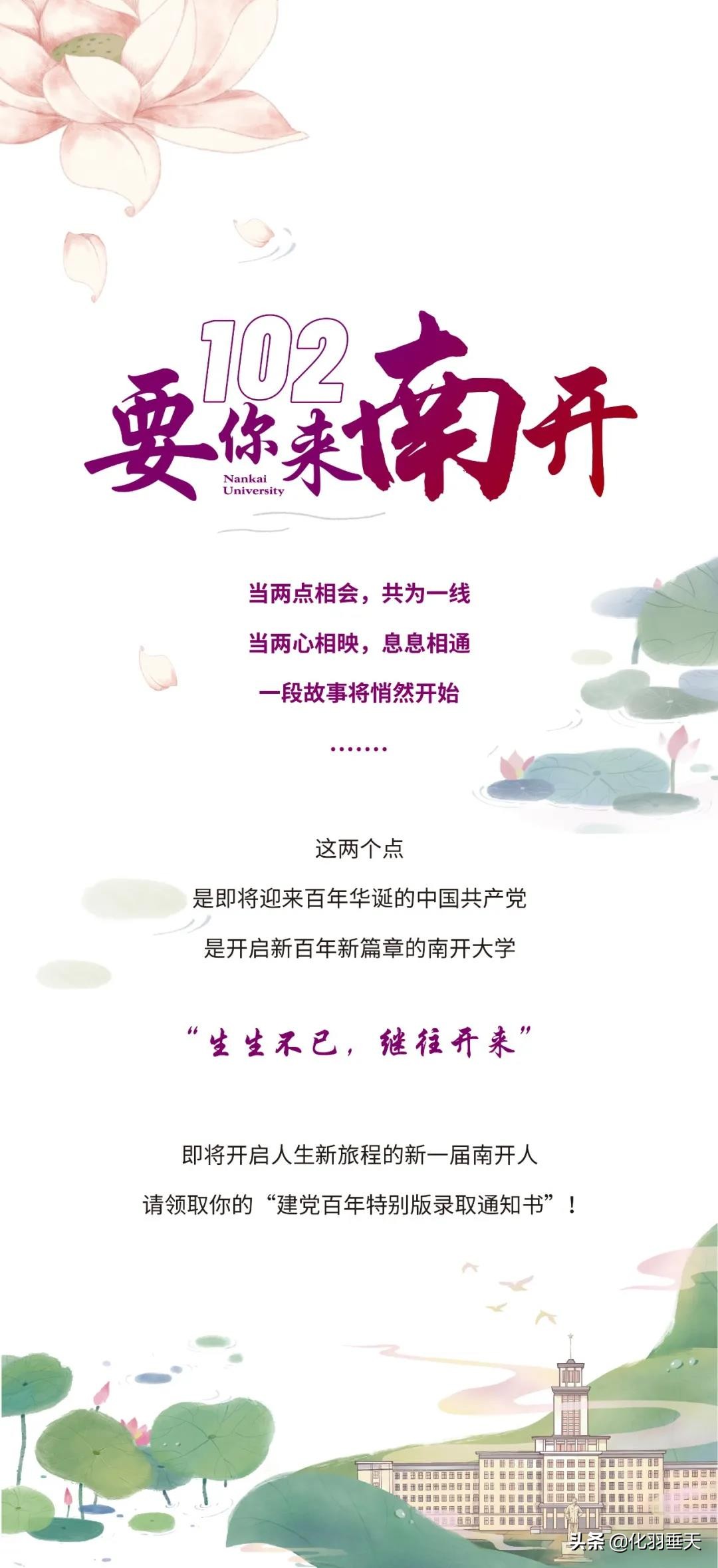2021“神仙打架”——北大、清华等高校绝美录取通知书欣赏