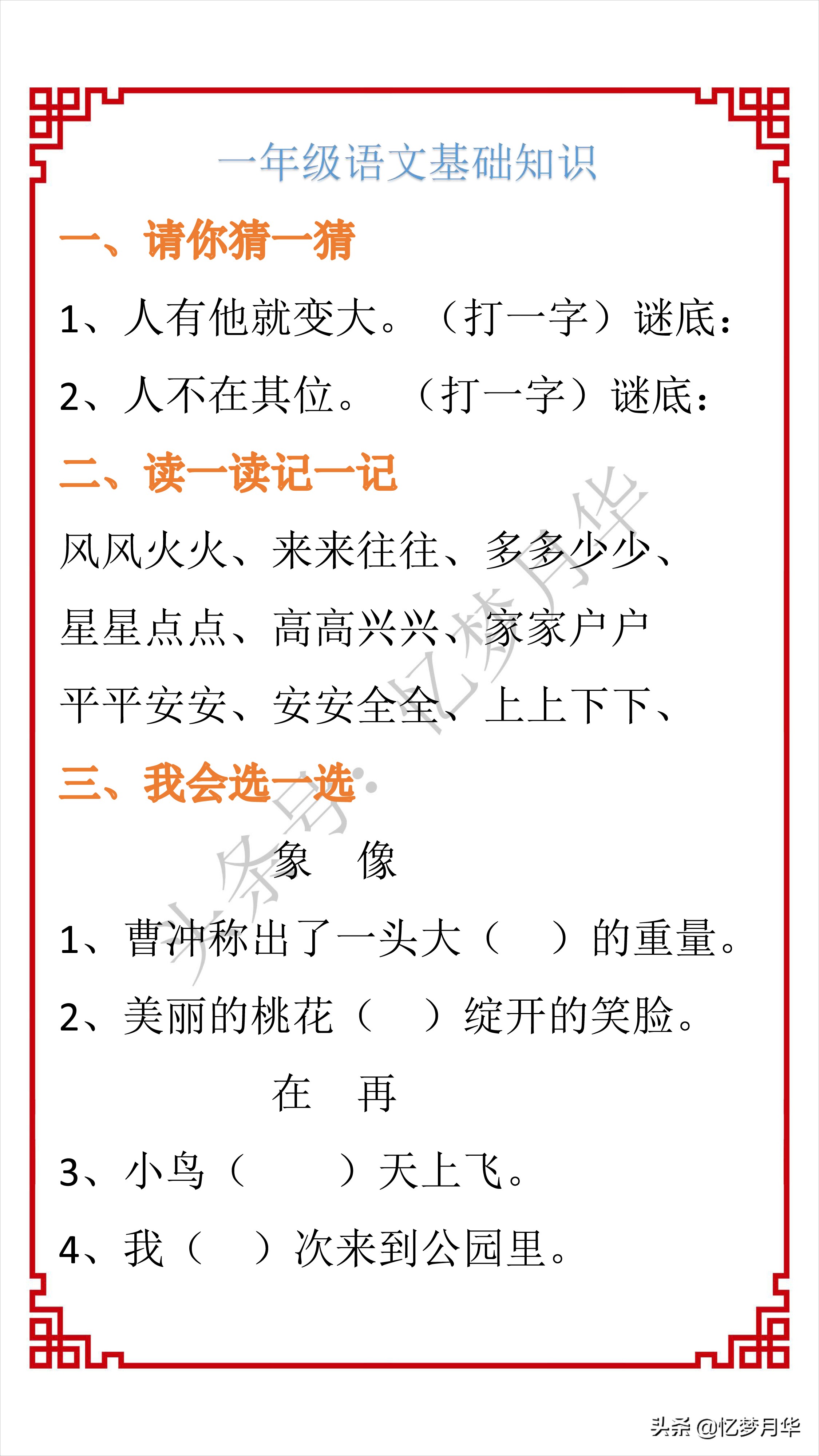小学语文基础知识第88期：平时多用功，考试很轻松，成绩提升快