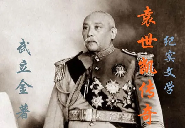 袁世凯传奇——科考屡试不第