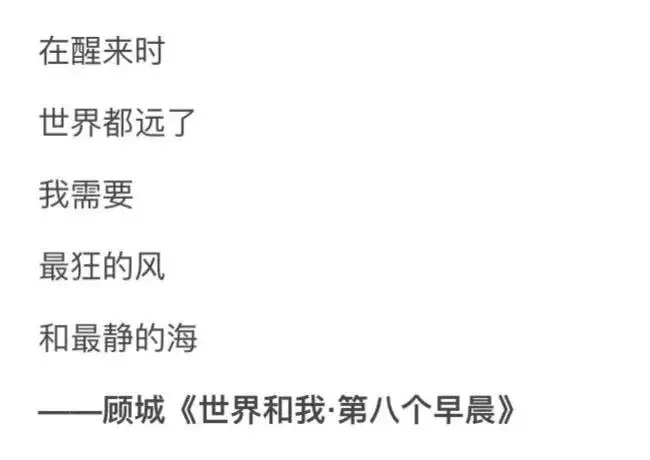 顾城爱情诗句经典（顾城的爱情和他最优秀的十首诗）