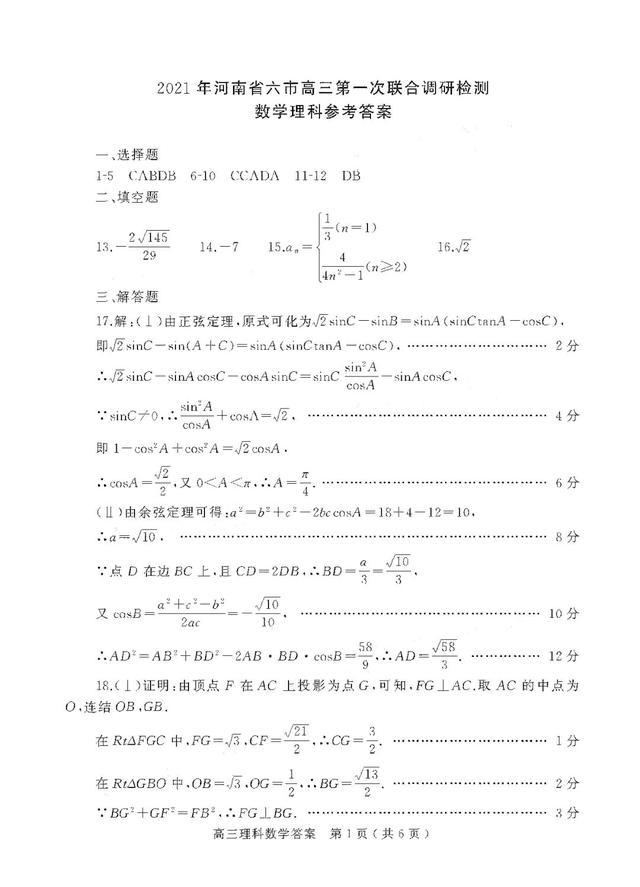 2021河南省六市高三第一次联考试题+答案！高清版本可下载
