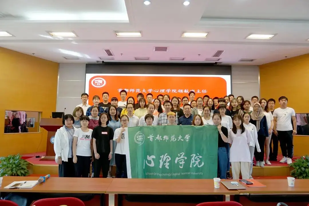 首都师范大学 | 心理学院