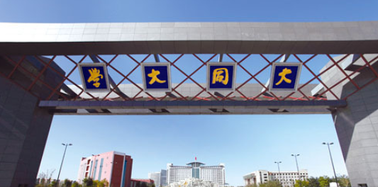 山西的一些普通高等院校