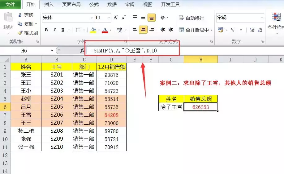 学会Sumif全部7个操作，让你的数据求和变得更高效