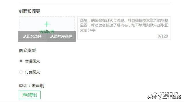 微信公眾號如何開通付費閱讀