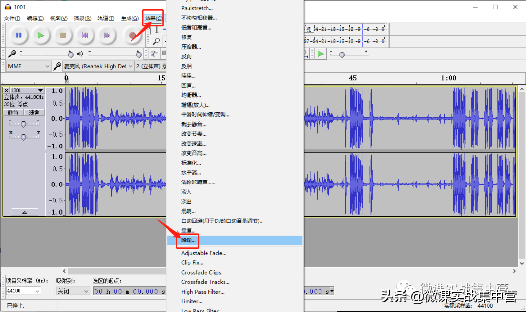 教你如何快速去除声音中的噪音，Audacity的应用