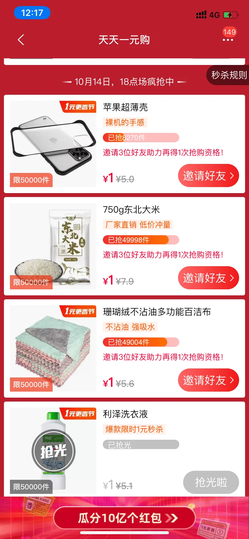 淘宝特价版每天都有1元购方法你还不知道吗?抢购不限次数哦!