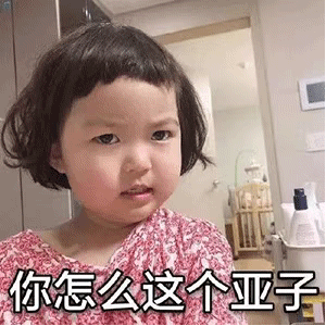 表情包：要自律 不做感情用事的小垃圾