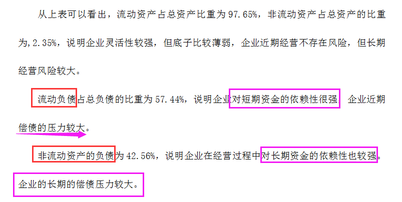 财务报表分析模板（三大报表细节分析）完整版