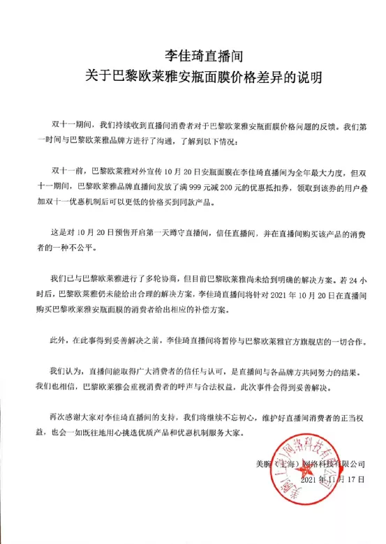 从欧莱雅事件看小红书的"舆论场"效应