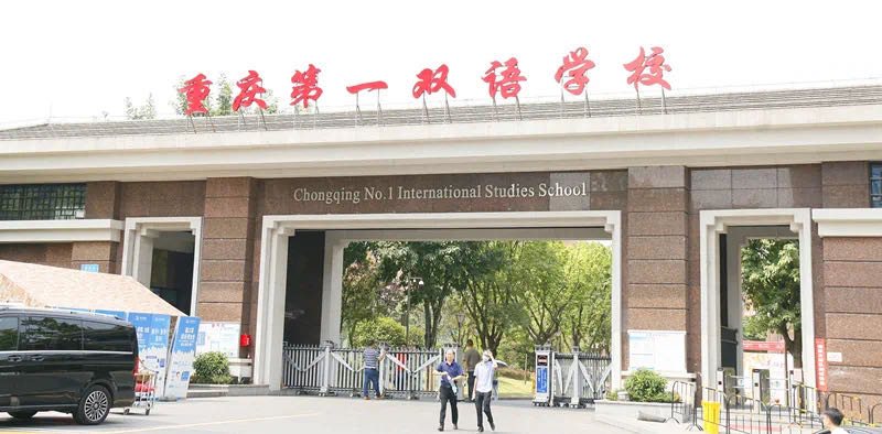 重庆最好的3所高中：一中、南开、八中的录取分数及学费一览