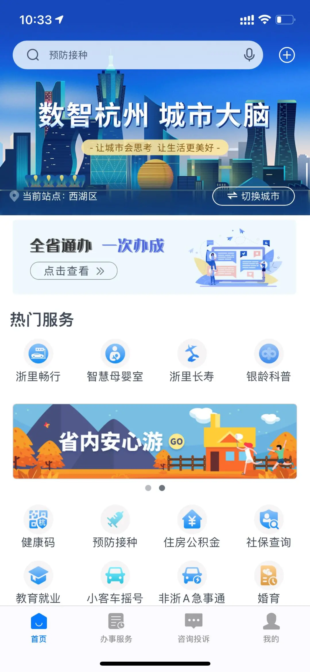 浙江省挂号预约平台,浙江省挂号预约平台官网