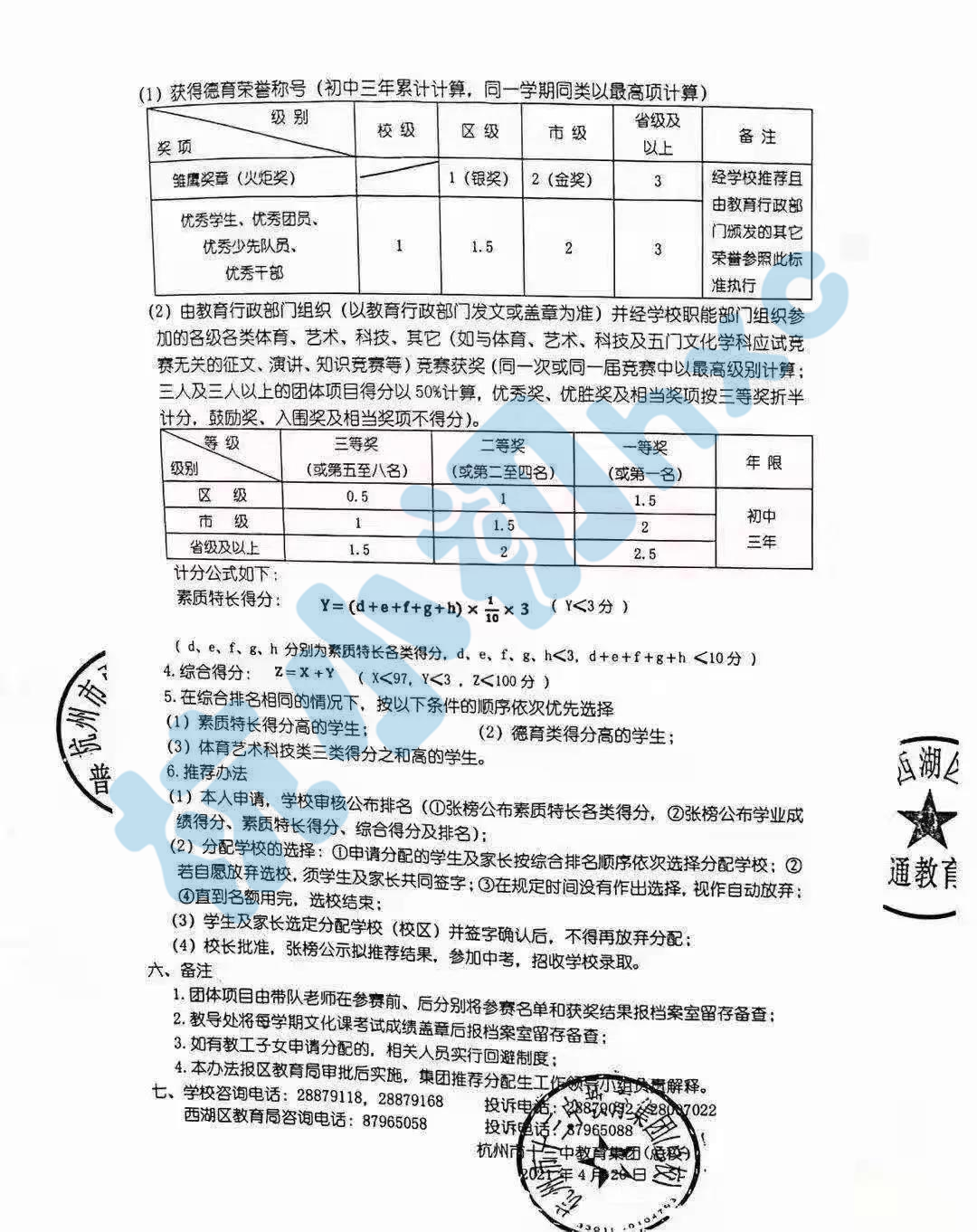 十三中！公益！采中！江南实验…六所分配生细则已出