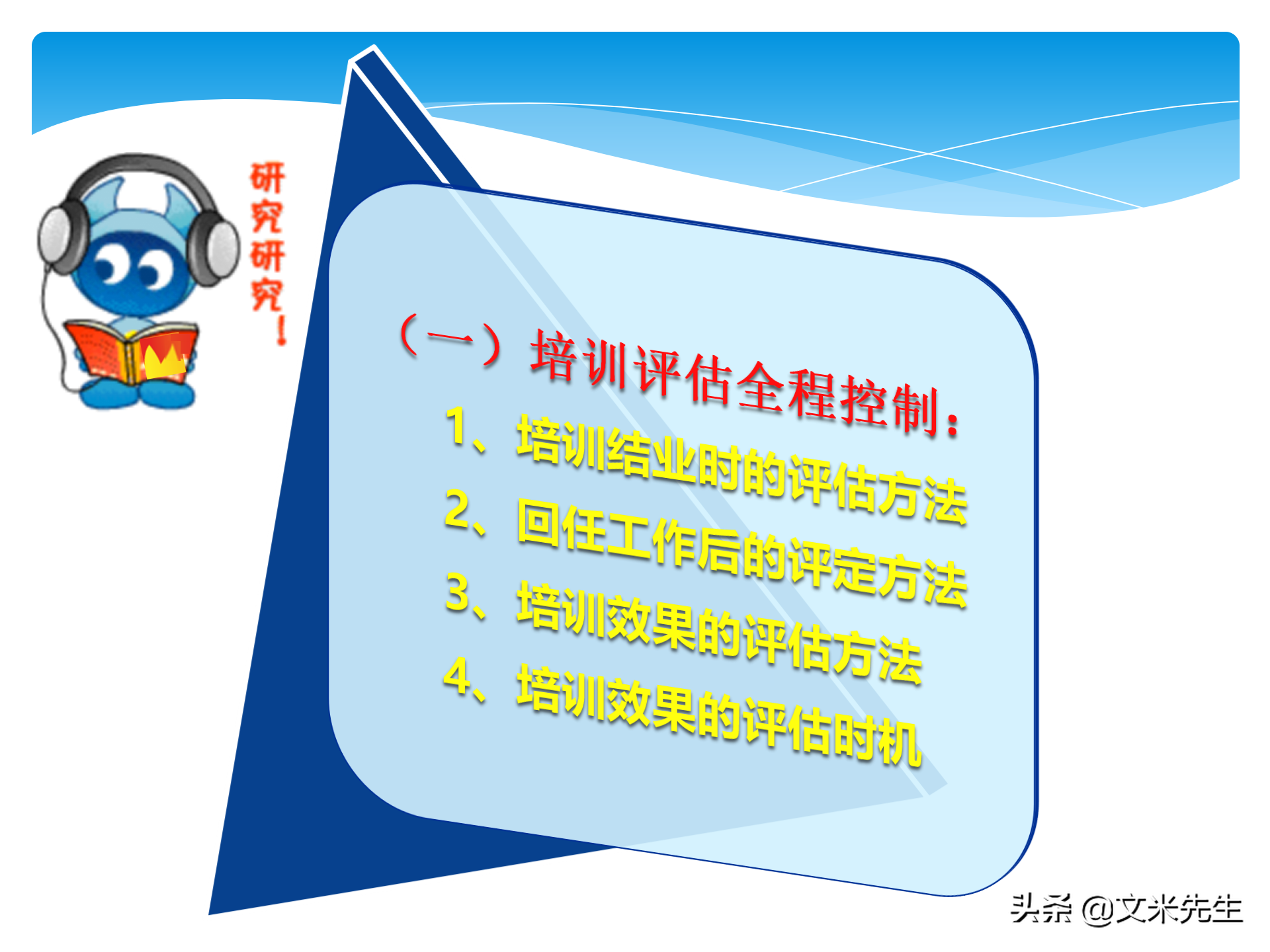 培训全程控制的步骤：105页培训年度总结与规划，系统全面完整
