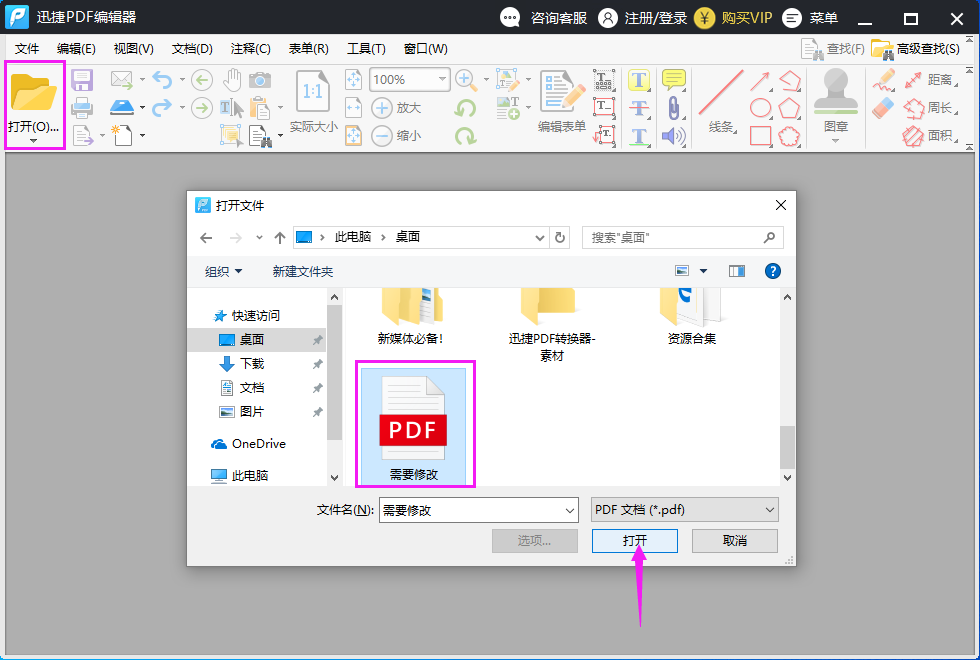 修改PDF文件如此简单？使用Word也能打开编辑，真是太方便了